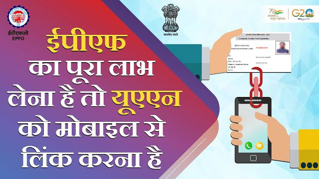 How To Link Your New Mobile Number With UAN?