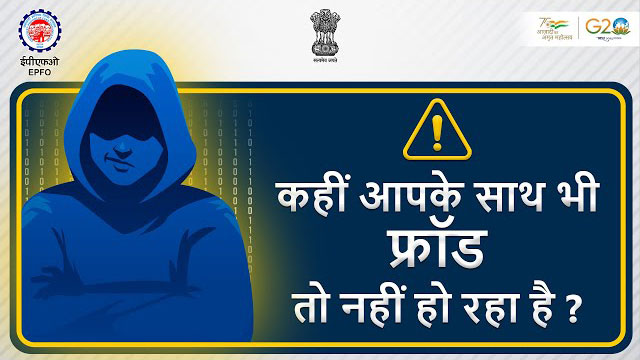 How to prevent yourself from Frauds? | EPFO