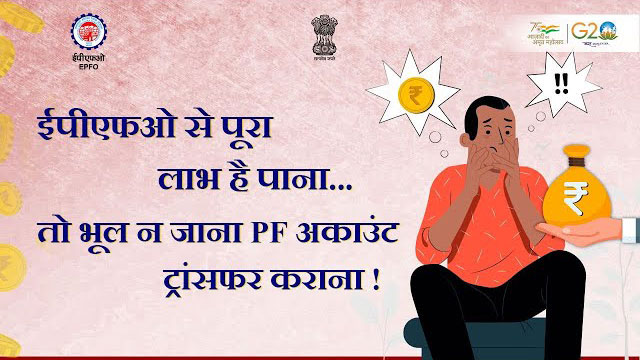 How member can transfer EPF account? | What are its Benefits? | EPFO