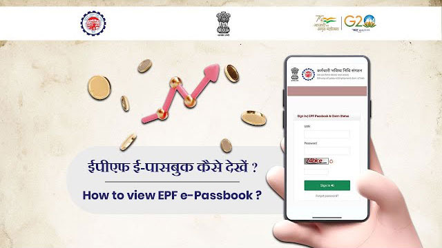 How to view EPF e-Passbook? | E-Passbook Facility For | EPFO members