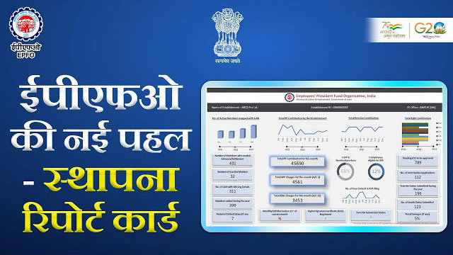 e-Establishment Report | EPFO initiative for employees and employers